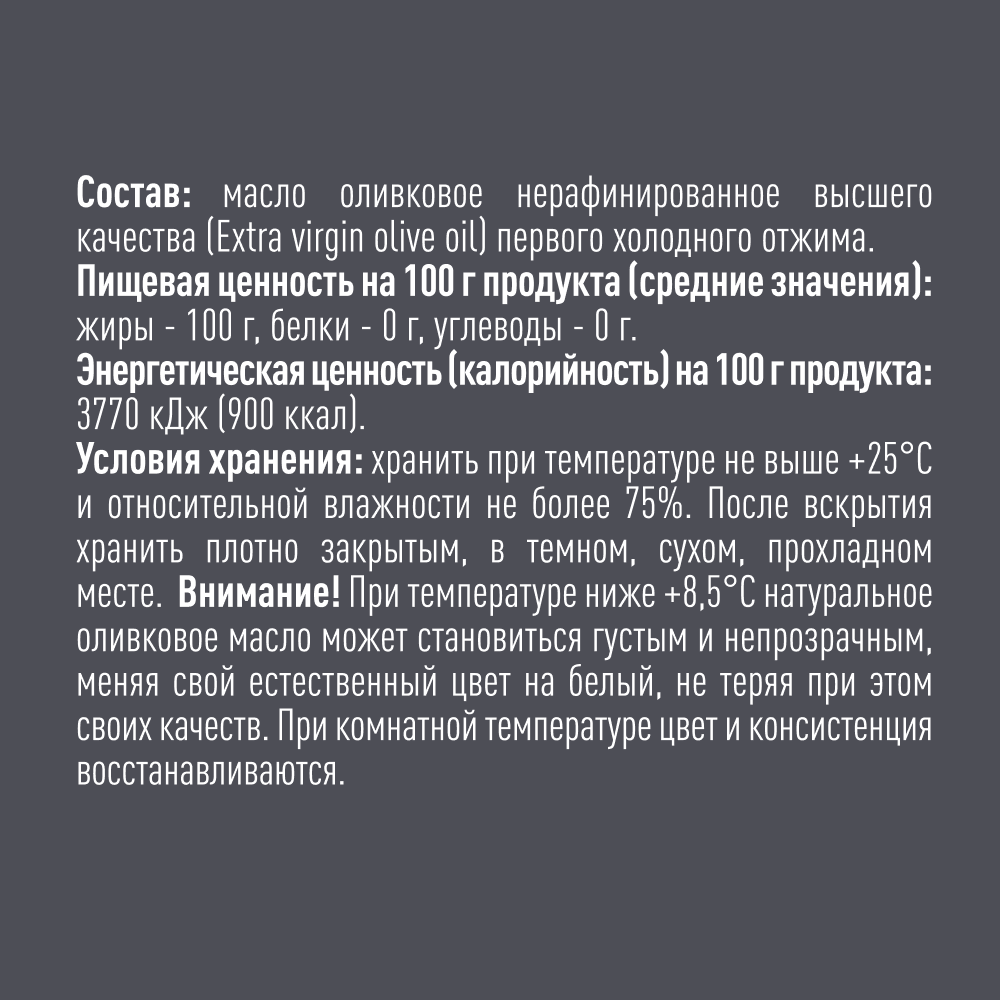 Состав оливкового масла Экомаркет