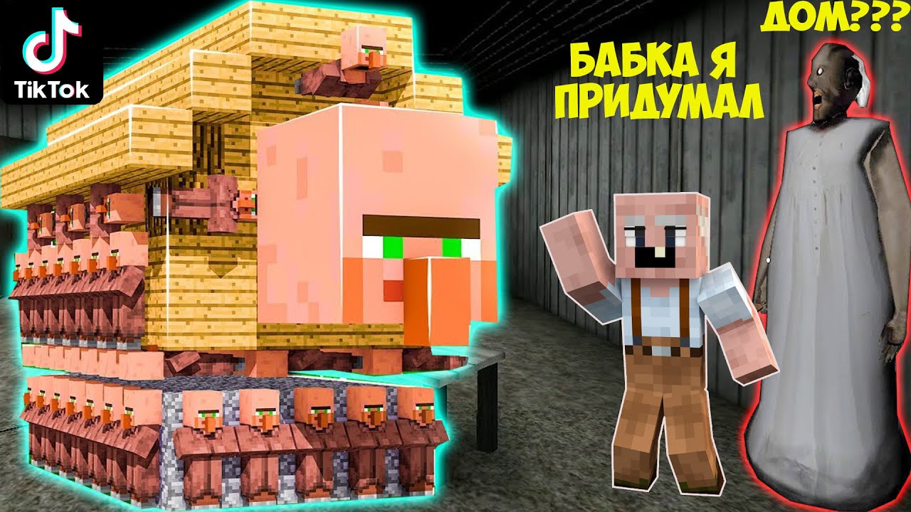 ДЕД И ГРЕННИ ПРИДУМАЛИ 7 НОВЫХ ЛАЙФХАКОВ ДЛЯ ИГРЫ В МАЙНКРАФТ 100% Троллинг  Ловушка Minecraft | БАБУШКА И ДЕДУШКА ГРЕННИ | Дзен