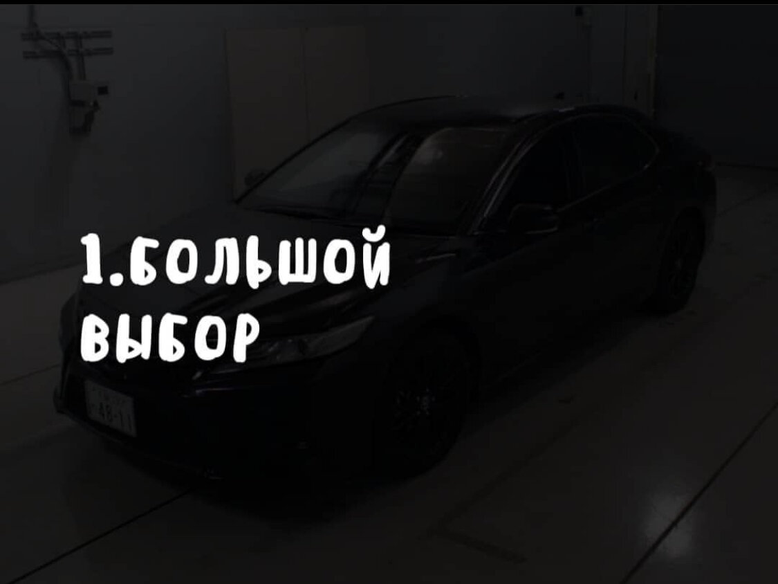 На Японских аукционах очень большой выбор автомобилей на разный вкус и цвет. Там можно найти авто от любого производителя, абсолютно любой комплектации, цвета и года выпуска. При выборе авто на аукционе вы будете ориентироваться строго на ваши предпочтения, а не на наличие в вашем городе.