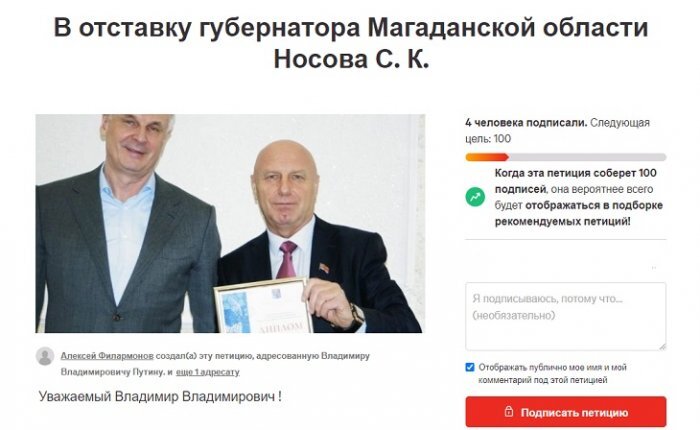 change.org. Скрин петиции