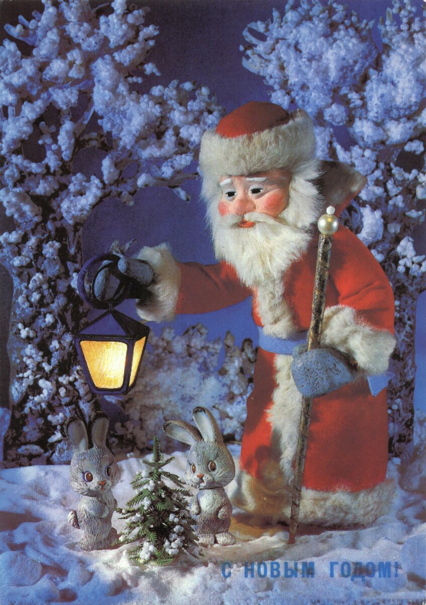 Советская новогодняя открытка 1989-го года