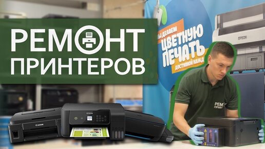 Ремонт принтеров EPSON (Эпсон) в Киеве | РегулТехно