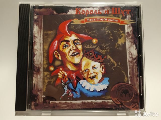 CD-диск альбома "Как в старой сказке 2001"