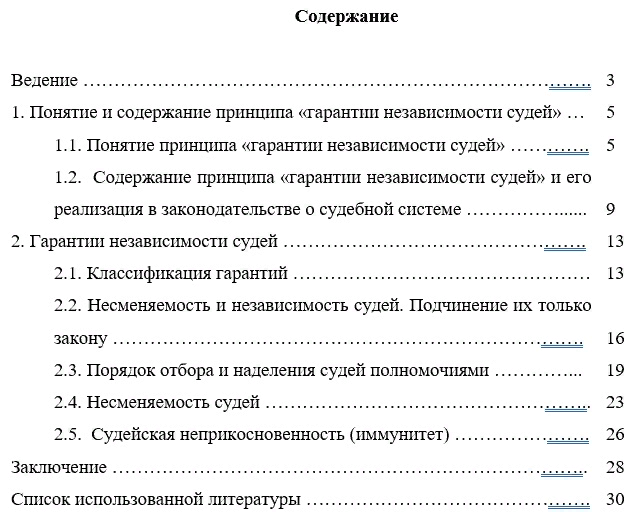 Принцип независимости судов. Принцип независимотис удей. Независимость судей содержание. Независимость судей упк. Независимость судей содержание.