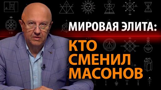 О будущем мира без иллюзий. Что нас ждёт в ближайшие годы. Андрей Фурсов