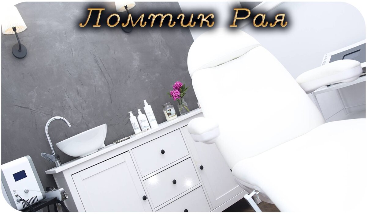 Косметология — широкая область