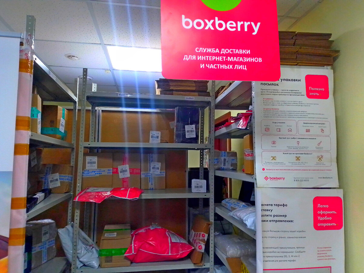 Первый раз отправил посылку через Boxberry. Чем почта России оказалась  лучше | СИДИРОМ | Дзен