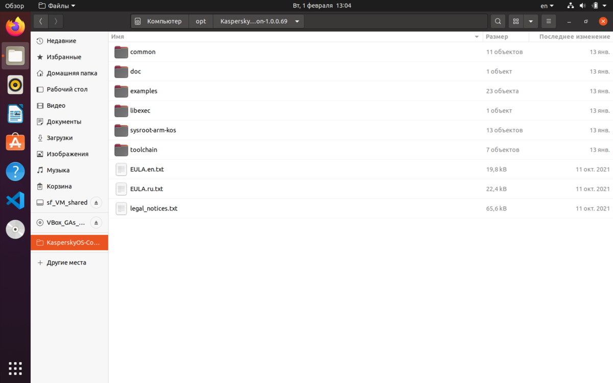 SDK KasperskyOS Community Edition в установленном состоянии