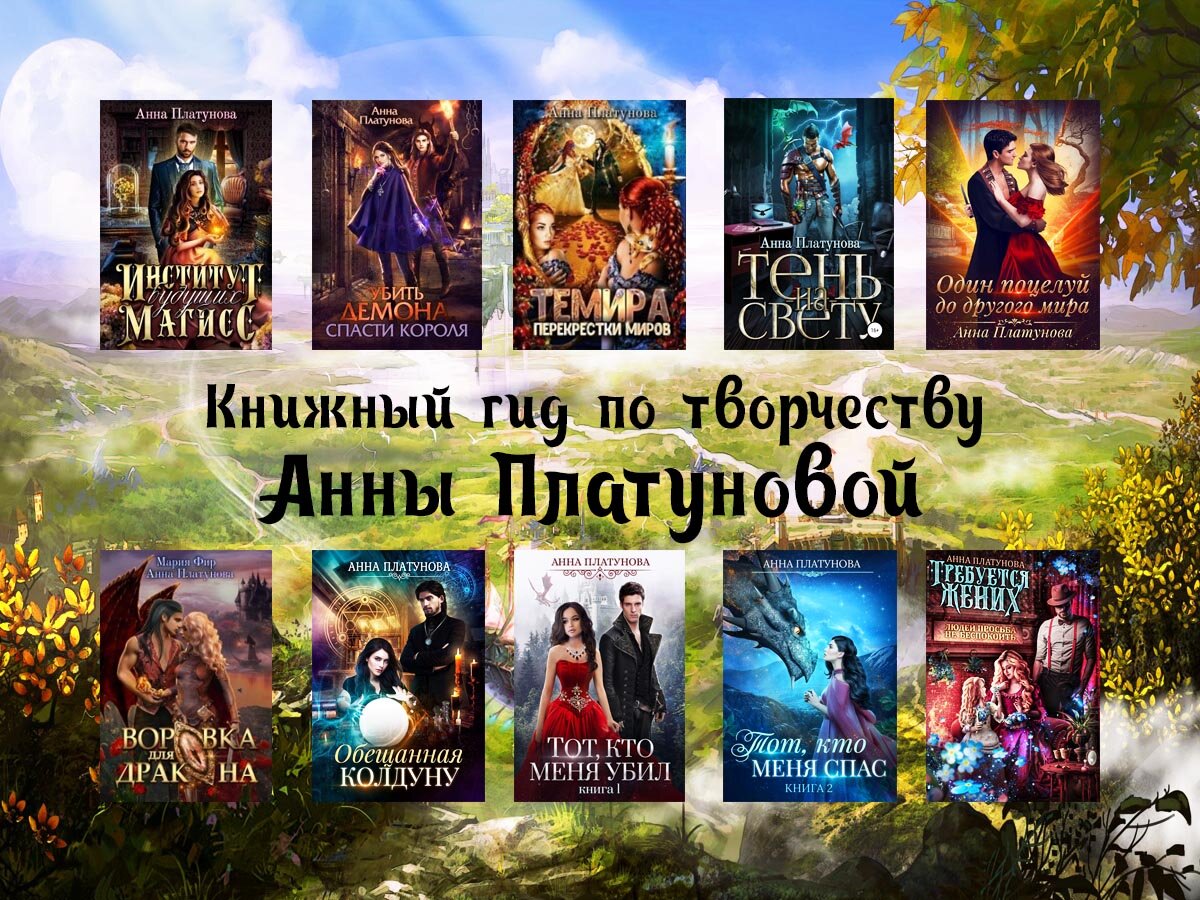 В каком порядке читать книги анны. В каком порядке читать книги анны
