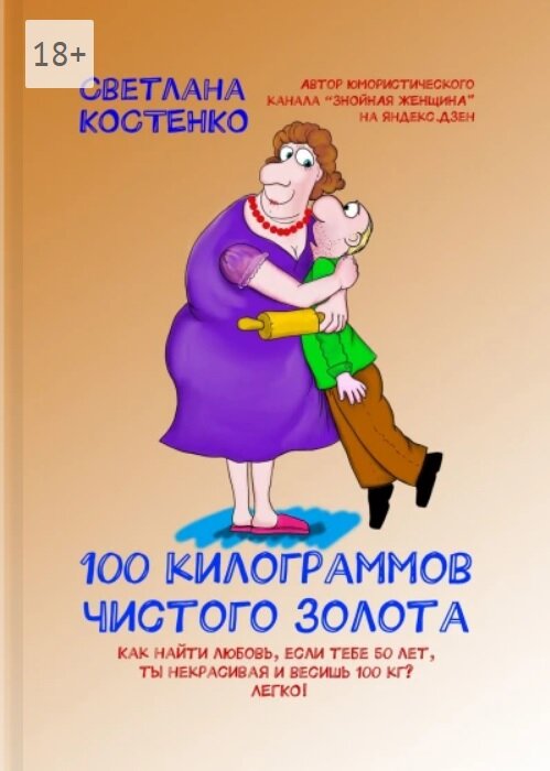 Первая книга