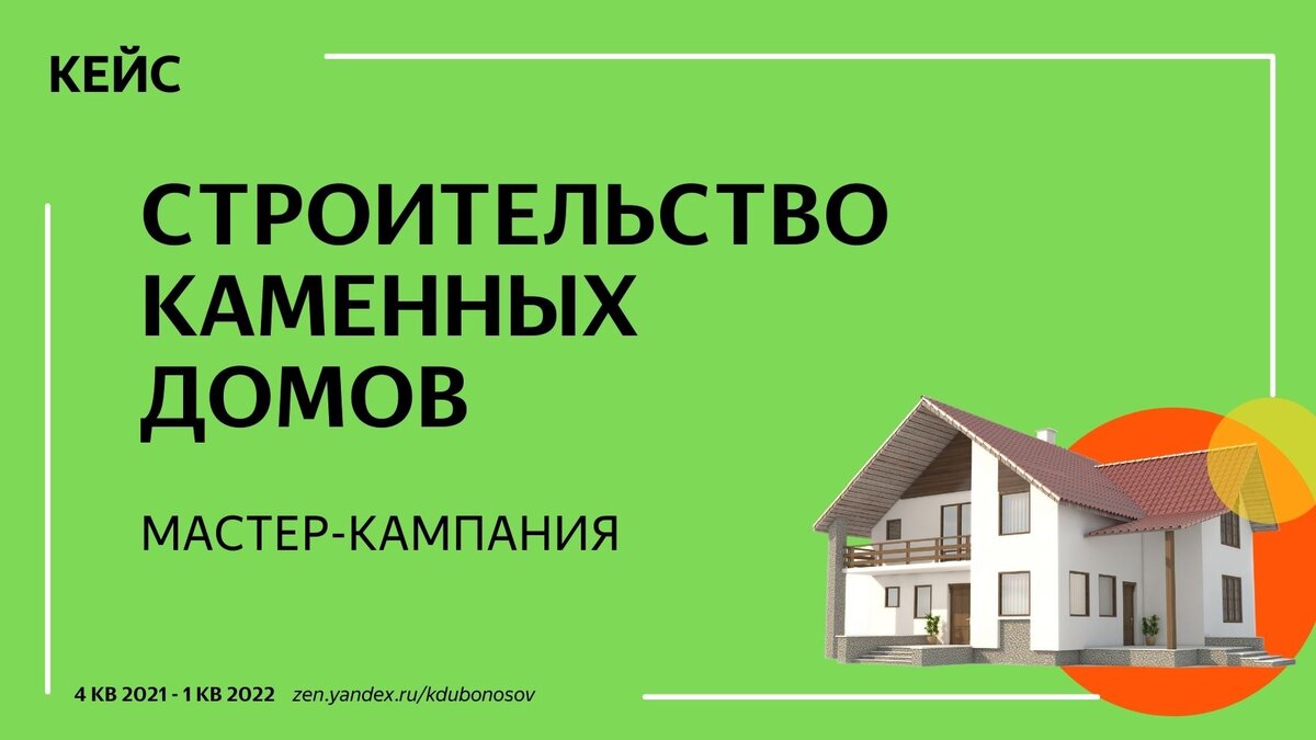 Строительство каркасных и каменных домов