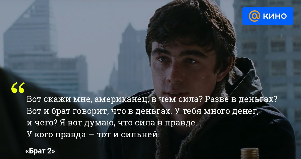 Фрагмент из кинофильма "Брат 2"