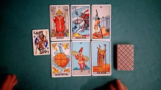 Что он решит, с кем останется, гадание на Короля♧