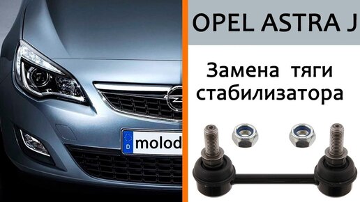 Замена передних амортизаторов на Opel Astra