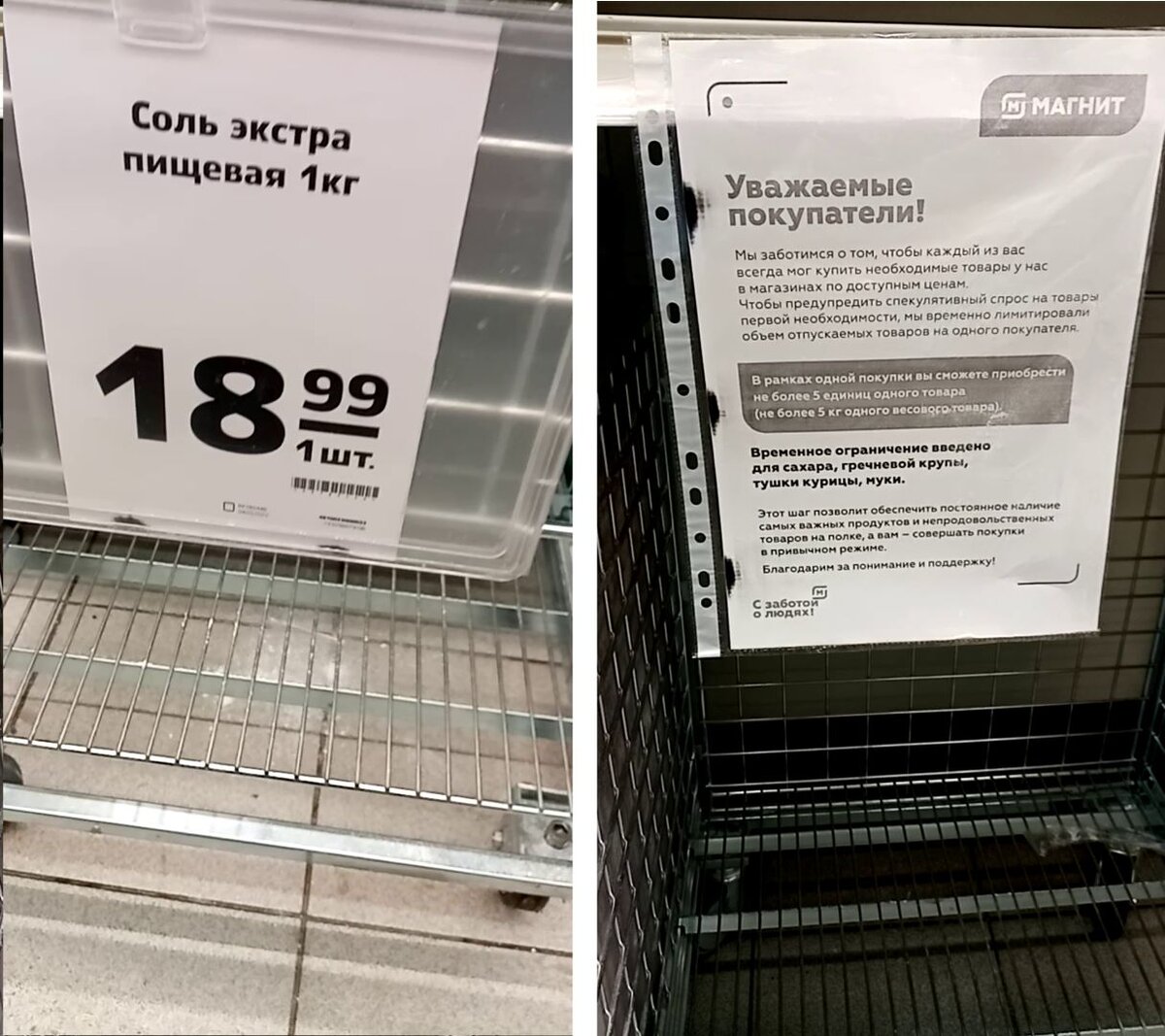 Вот такая картина в магазине Магнит. Про курицу удивились