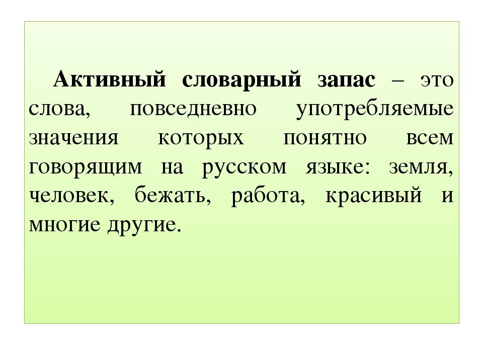 Словарный запас картинки для презентации