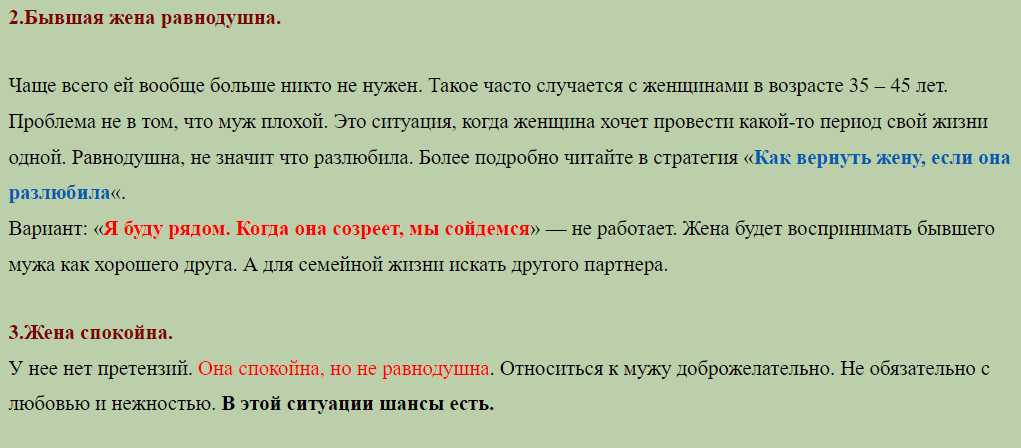 Как вернуть жену после развода, если она не хочет отношений со мной?