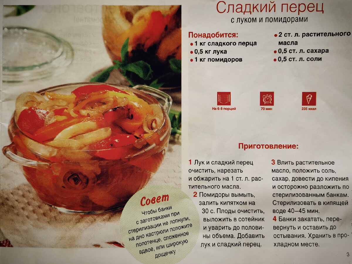 Заготовки на зиму: болгарский перец