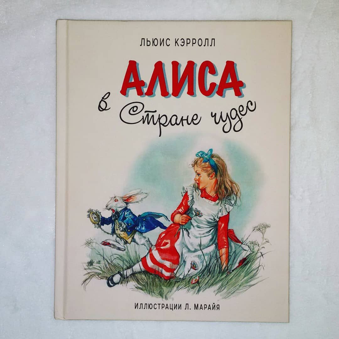 Алиса в Стране чудес | Так себе Коллекционер | Дзен