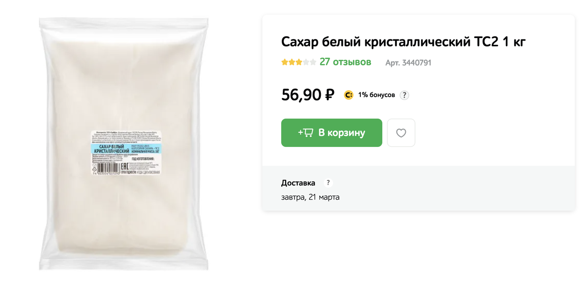 https://www.utkonos.ru/item/3440791/sakhar-belyj-kristallicheskij-ts2-1-kg
