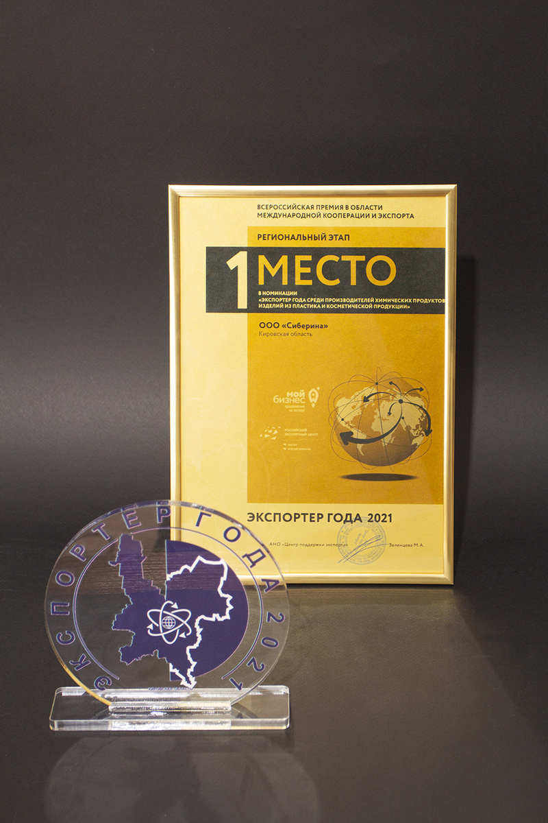 Наградной знак и диплом победителя премии «Экспортер года 2021»