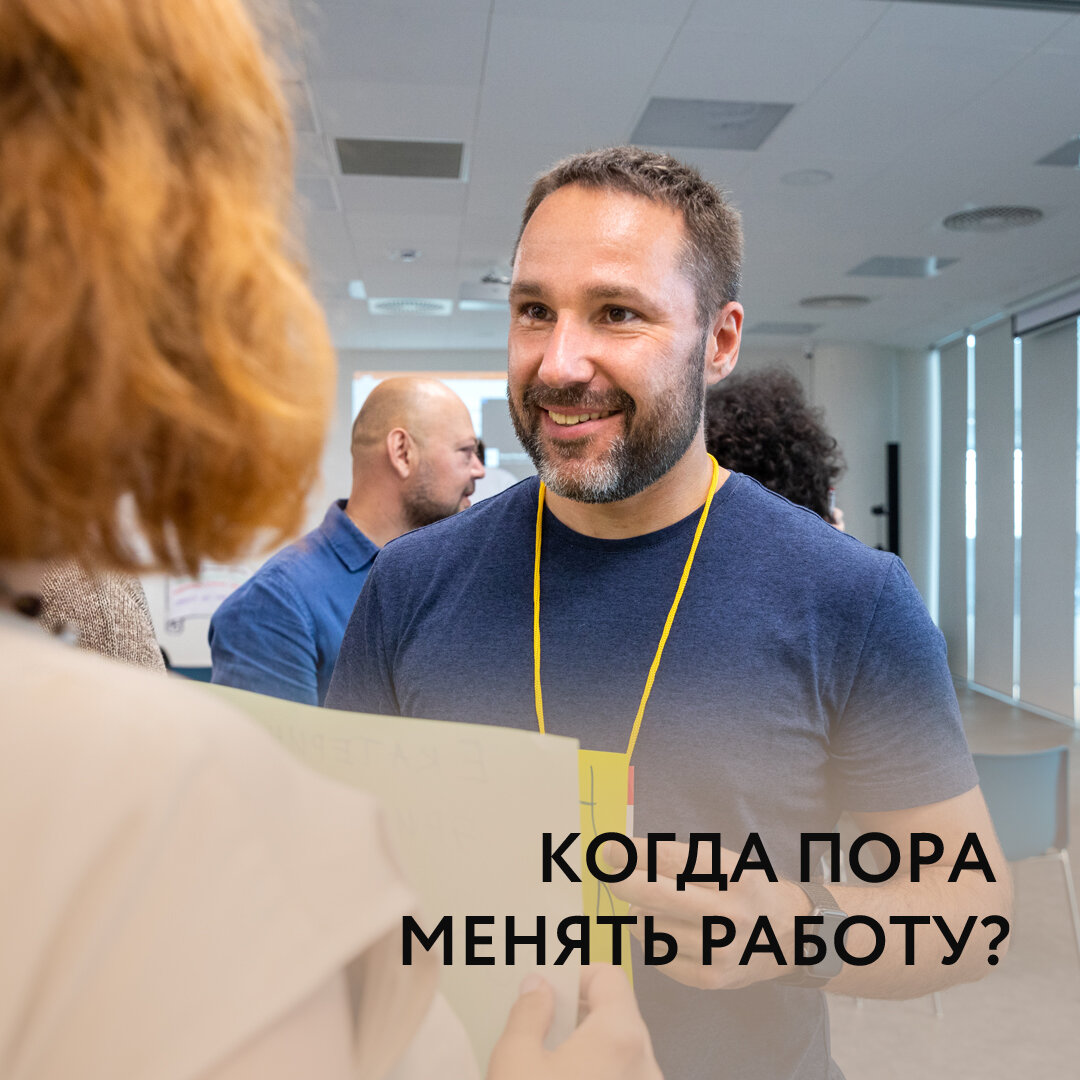 Когда пора менять работу? | ИТ-ы специалист | Дзен