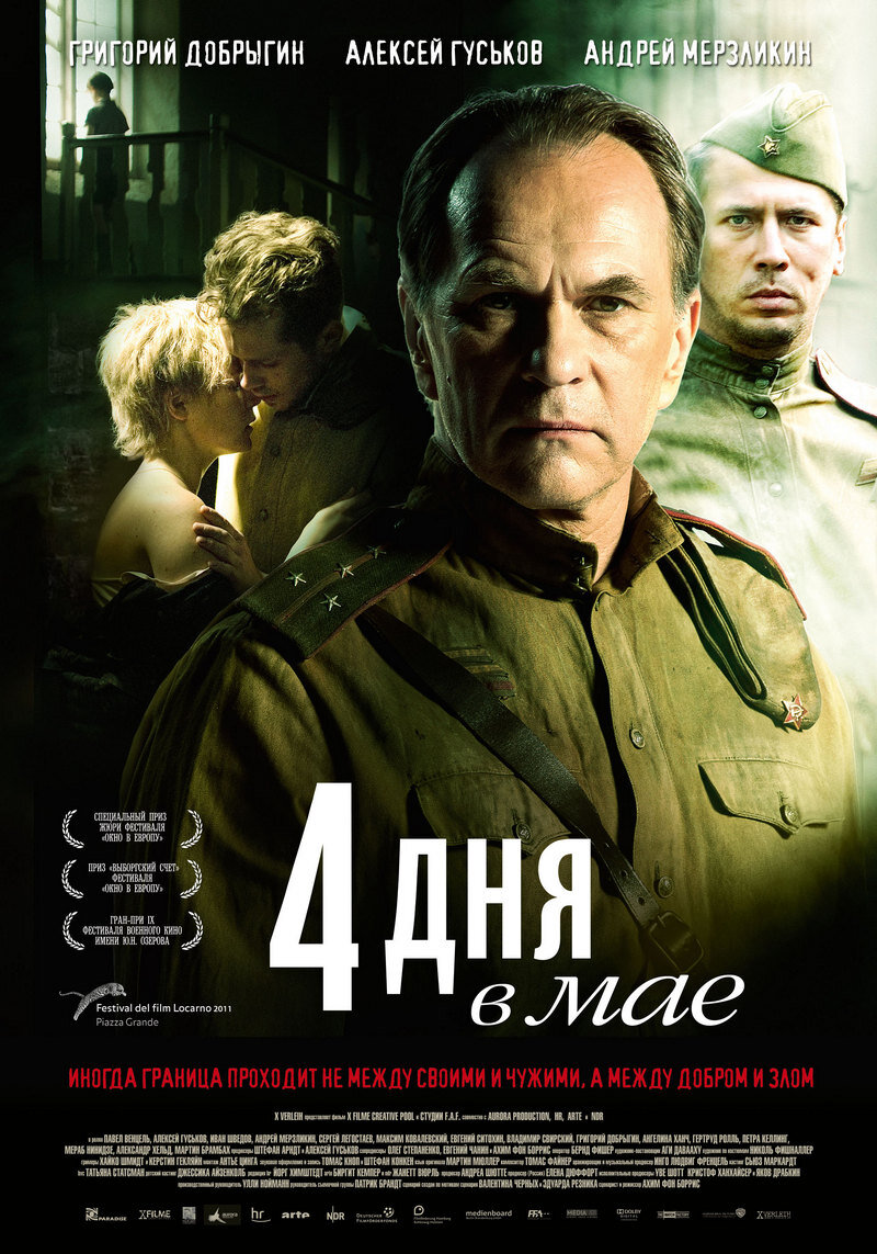 4 дня в мае» (2011) – обзор, написанный с холодной головой | Галопом по  кино | Дзен