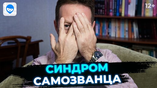 Синдром самозванца. Как влияет на карьеру самокритика и перфекционизм?