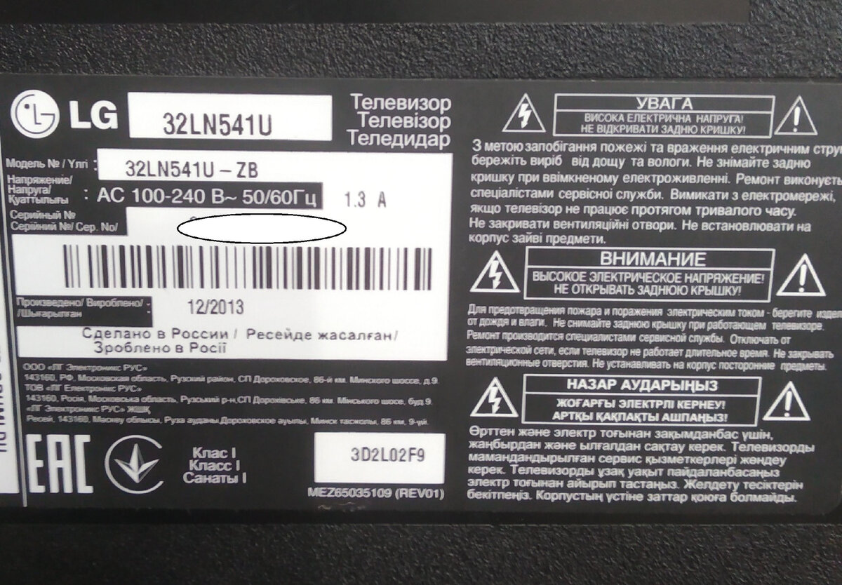 ТВ LG 32LN541U