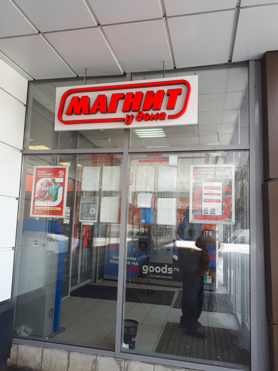 Магазин Магнит в Москве, канал михайловна обзор товаров и цен в магазине магнит, магазин магнит продукты, магазин магнит обзор 12.04.2022г.