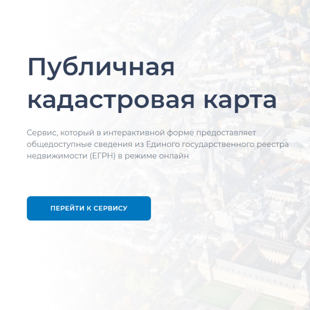 Сайт публичной кадастровой карты