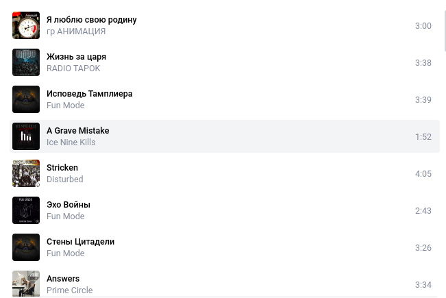 Мой плей-лист