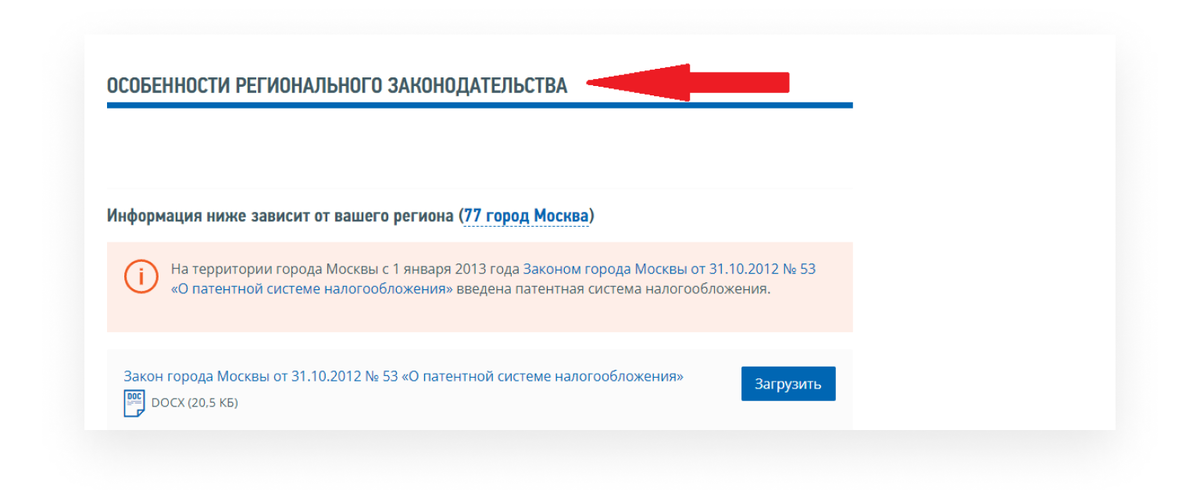 Внизу страницы размещены местные законы