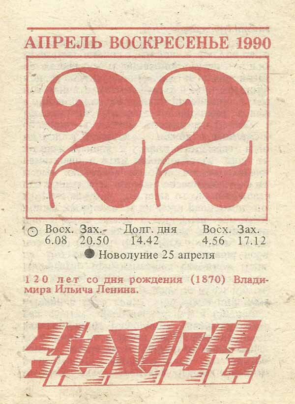 Картинки с 22 апреля