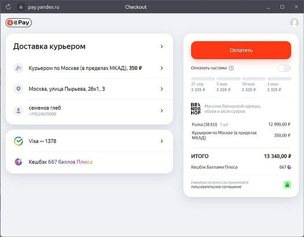 Как подключить яндекс пэй на андроиде Как настроить Yandex Pay: понятная инструкция со скриншотами ICHIP.RU Дзен