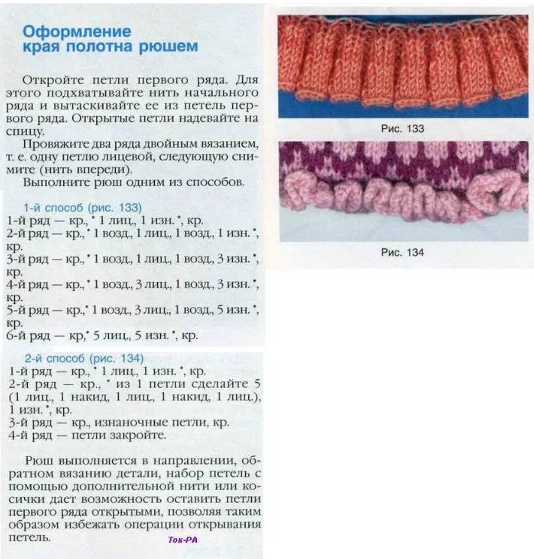 Рисунок спицами гофре