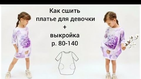 Выкройка платья для девочки KD180717