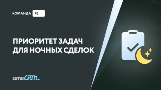 Приоритет задач для ночных сделок через виджет «Триггеры»