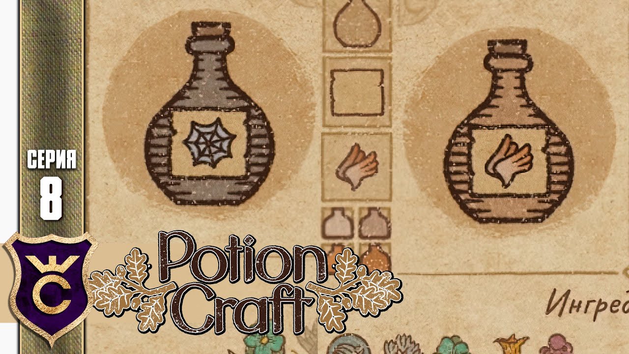 ЗЕЛЬЕ ЛЕВИТАЦИИ И ЗАМЕДЛЕНИЯ! Potion Craft Alchemist Simulator #8