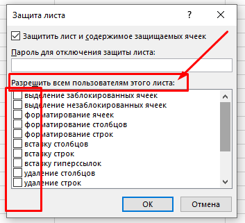 Как снять защиту с ячейки Как снять защиту ячейки: найдено 84 картинок