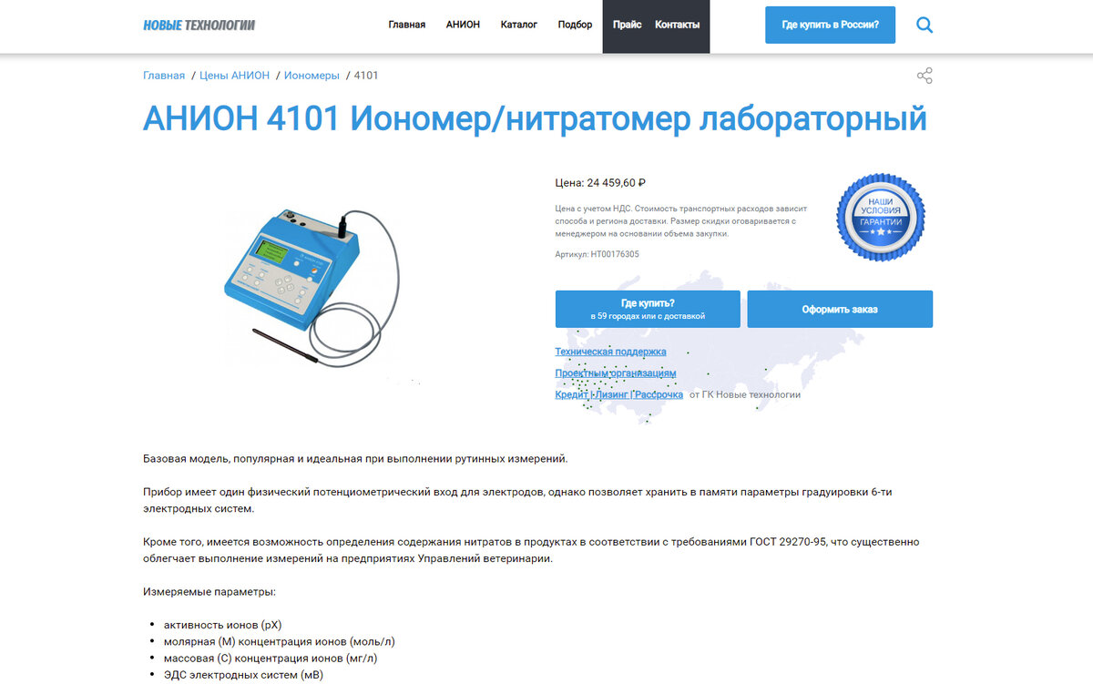 АНИОН 4101 нитратомер лабораторный.