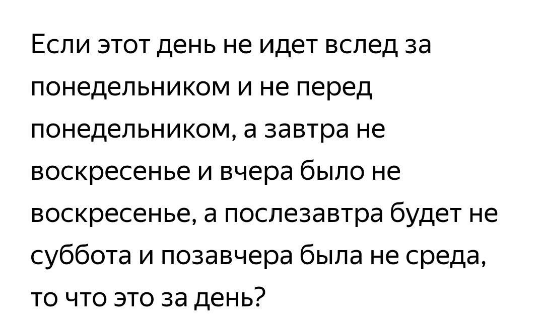Догадались? В этот день на моем канале  выходит рубрика "Загадка"