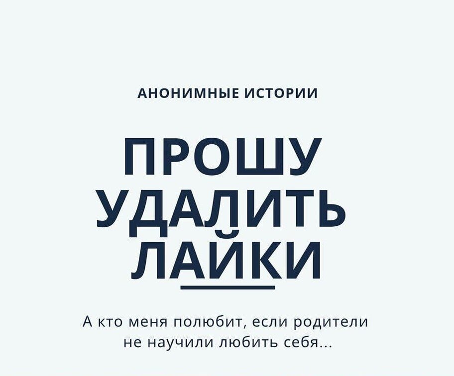 Истории анонимно