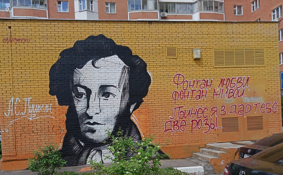 Пушкин