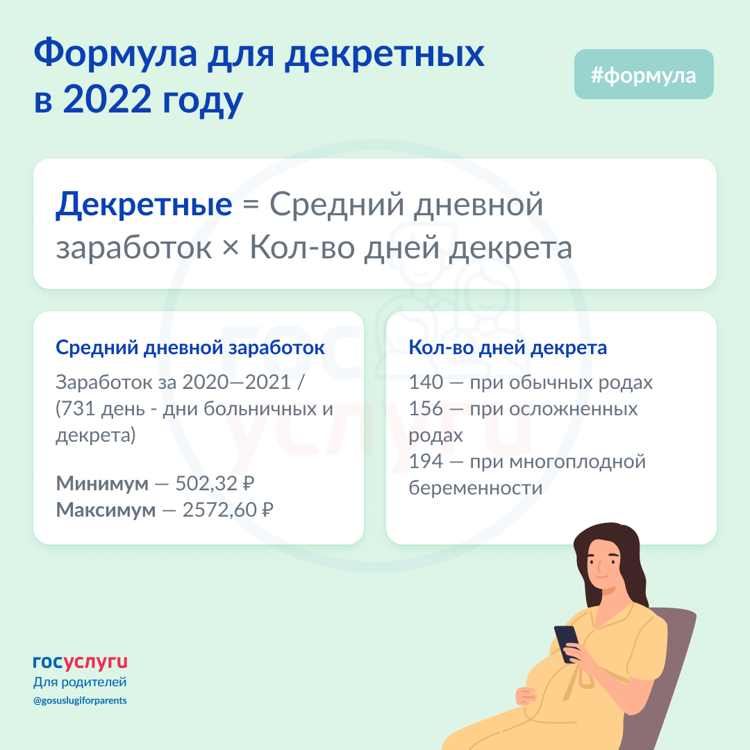 Пособие по беременности и родам. Пособие по беременности и родам в 2022. Выплаты пособий по беременности. Пособие по Родом и беременности.