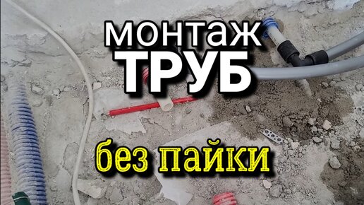 Монтаж и соединение сшитого полиэтилена