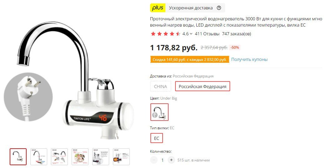 Проточный электрический водонагреватель TINTON LIFE