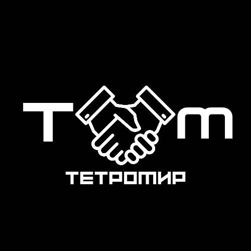 Тетра||Тетромир.