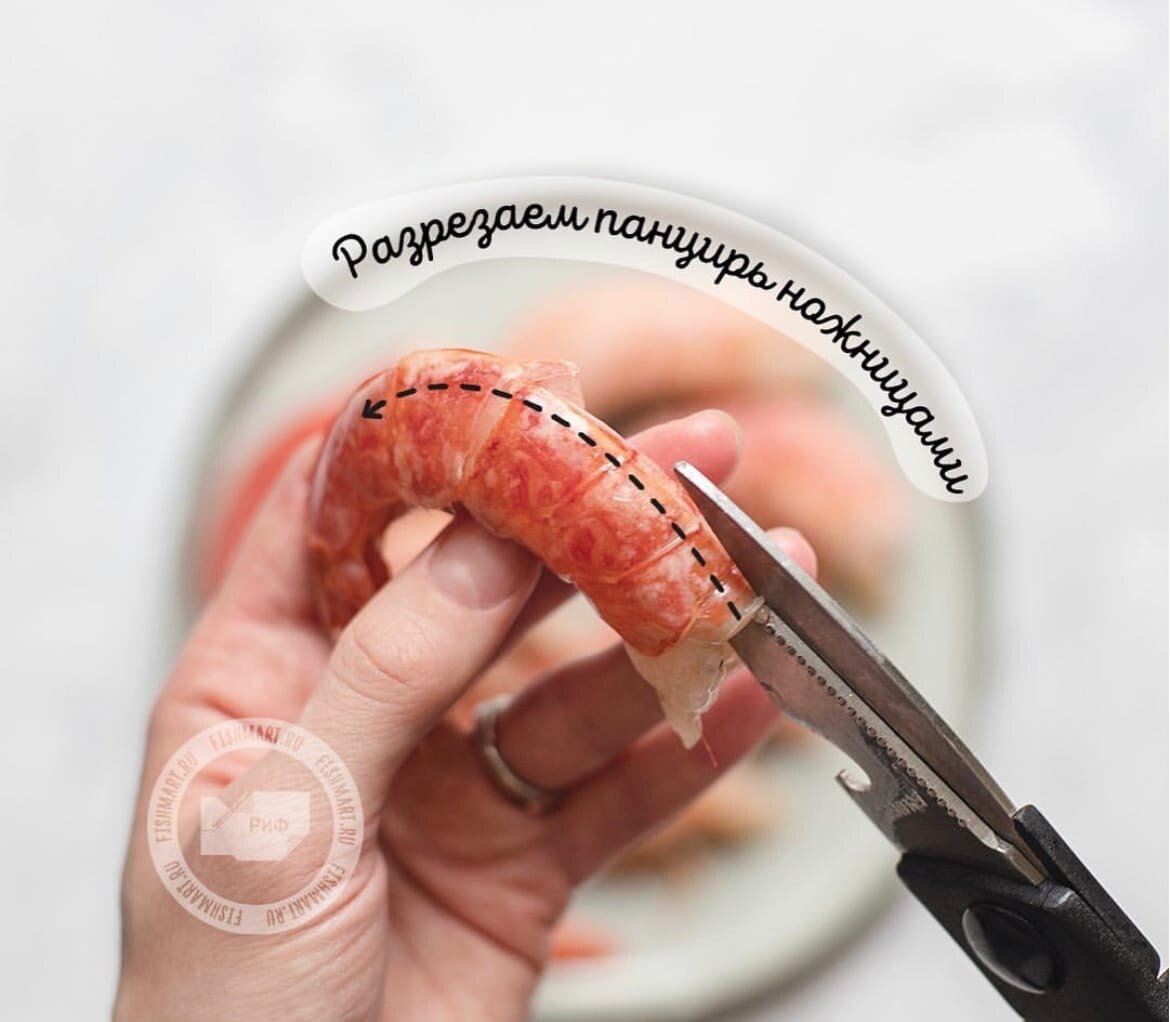 Делаем надрез на спинке от головы к хвосту. Специальные ножницы не обязательны.