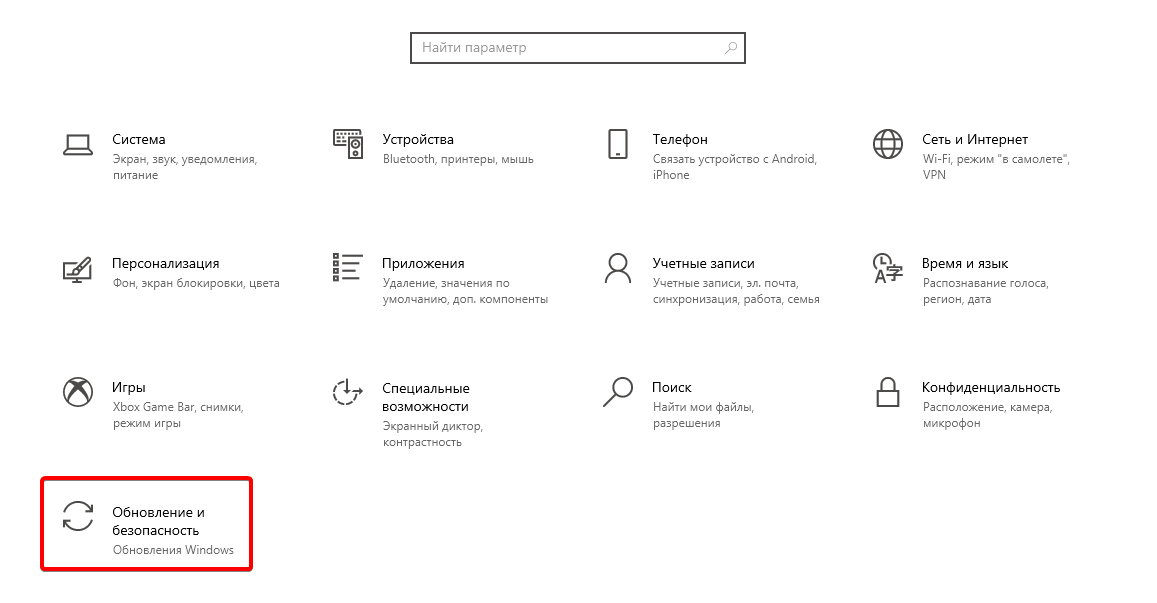 Параметры Windoiws 10